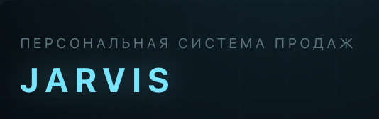 Шапка приложения Джарвис